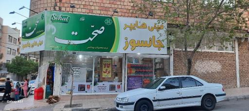 عکس سوپرمارکت جانسوز
