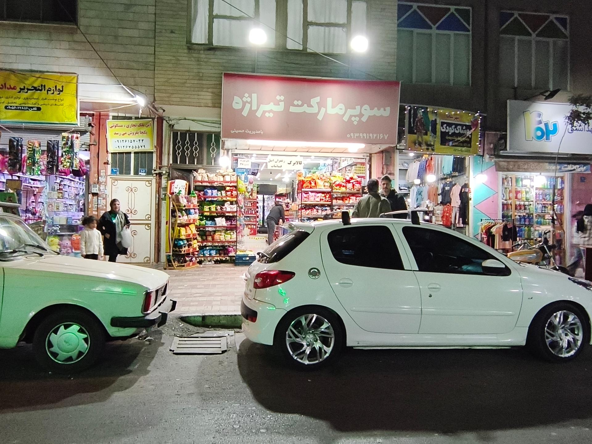 عکس فروشگاه زنجیره ای یاران دریان . حسینی ـ جلیلی