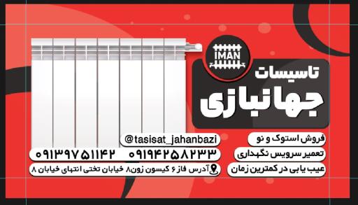 عکس تعمیر سرویس پکیج جهانبازی