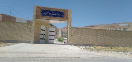 دبیرستان و هنرستان دخترانه صفیه کاشانی