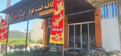 عکس کافه فست فود چت میت