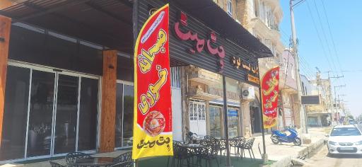 عکس کافه فست فود چت میت
