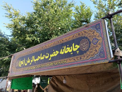 عکس موکب مردمی صاحب الزمان شهدای کوهدشت