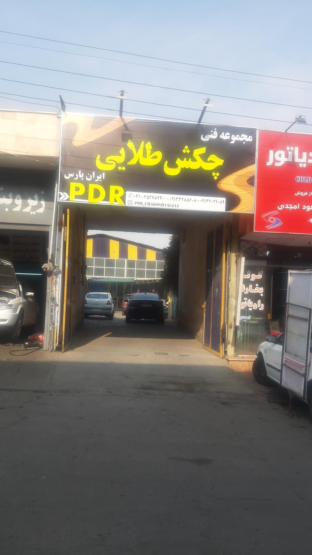 عکس جایگاه صافکاری و نقاشی چکش طلا 