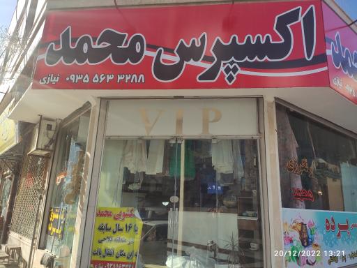 عکس خشکشویی محمد 