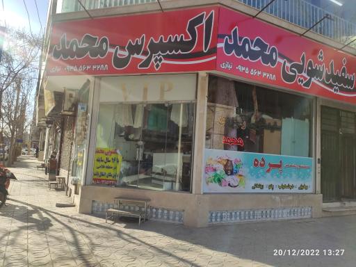 عکس خشکشویی محمد 