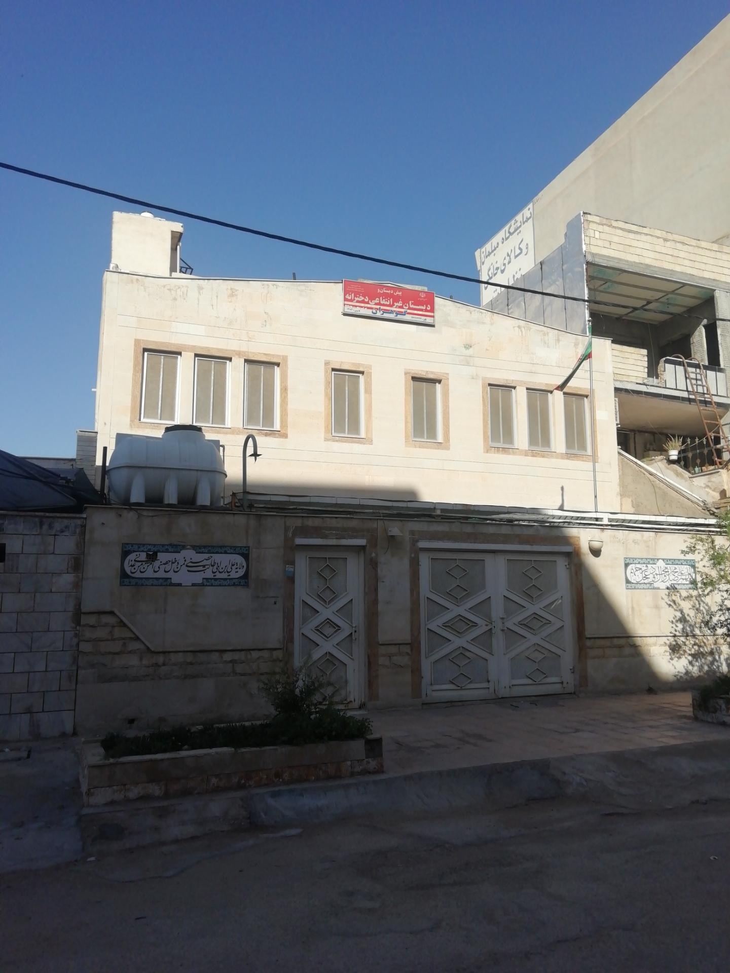 عکس دبستان غیرانتفاعی دخترانه گوهران 