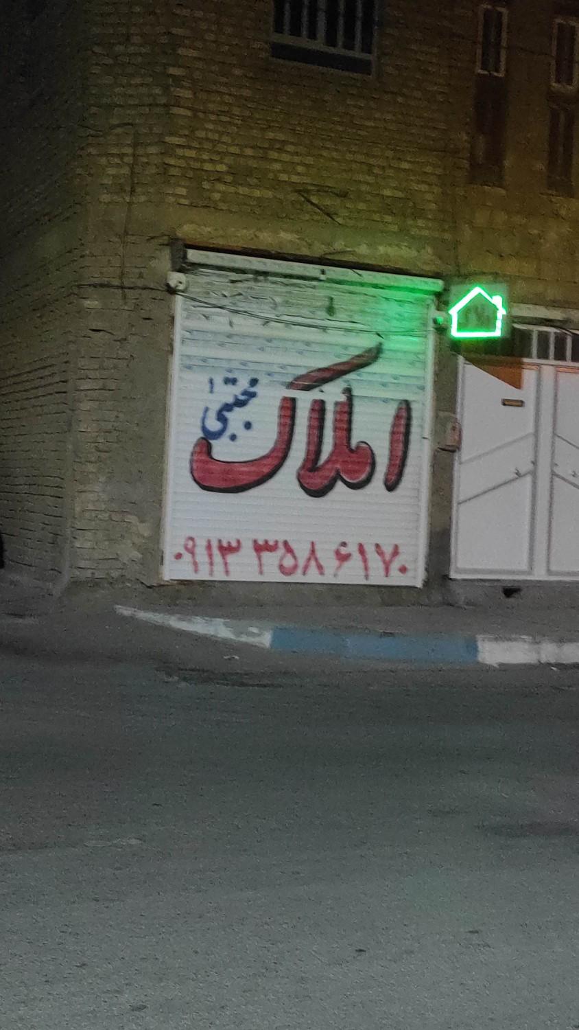 عکس املاک مجتبی