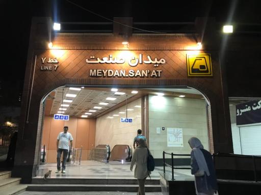 عکس ورودی مترو ایستگاه میدان صنعت