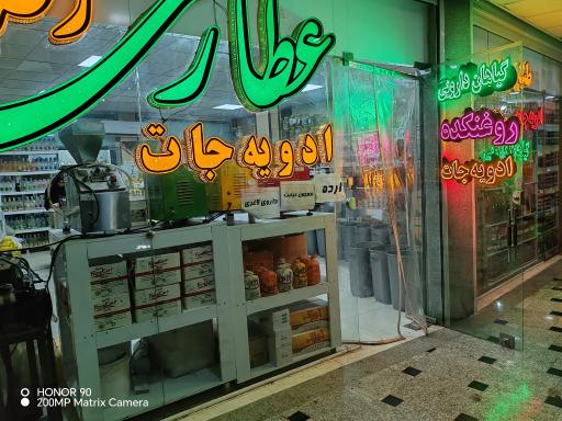 عکس عطاری رضایی