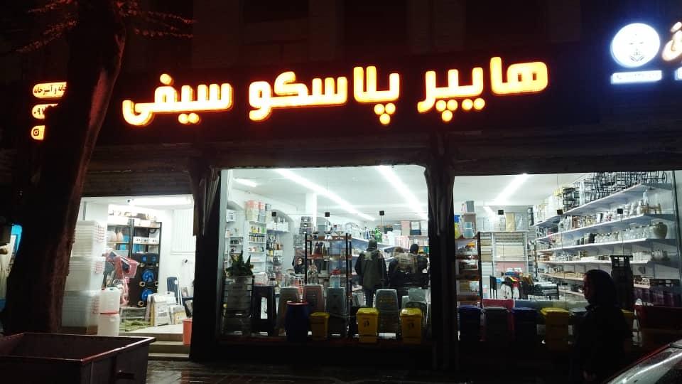 عکس هایپر پلاستیک سیفی 