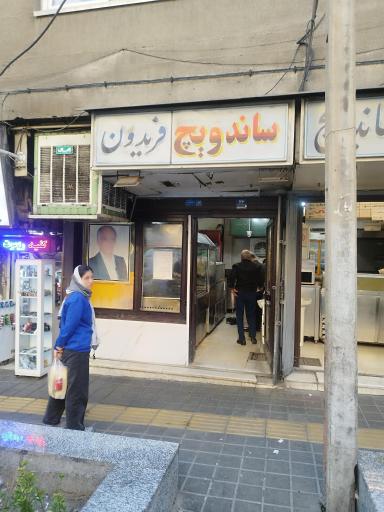 عکس ساندویچ فریدون