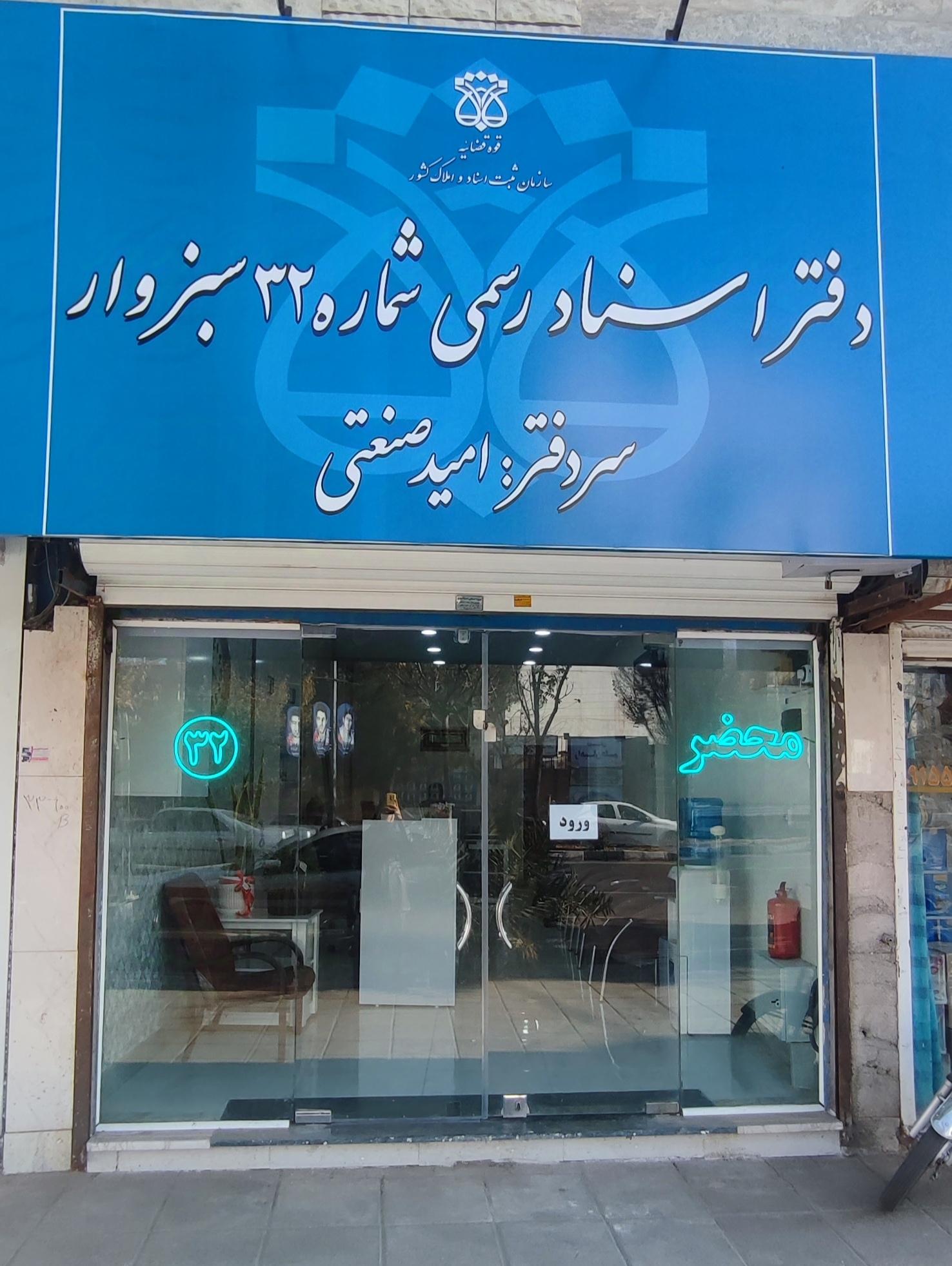 عکس محضر اسناد رسمی 32