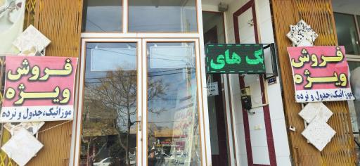 عکس فروشگاه مصالح ساختمانی قائم