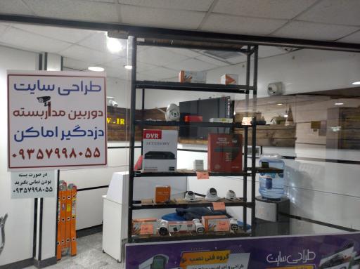 فروشگاه دوربین مداربسته و دزدگیر اماکن و لوازم آنتن مرکزی