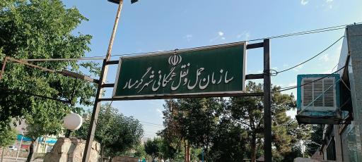 عکس سازمان حمل و نقل همگانی شهر گرمسار