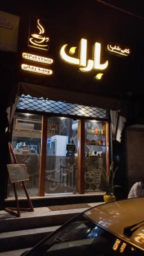 عکس کافی شاپ باران