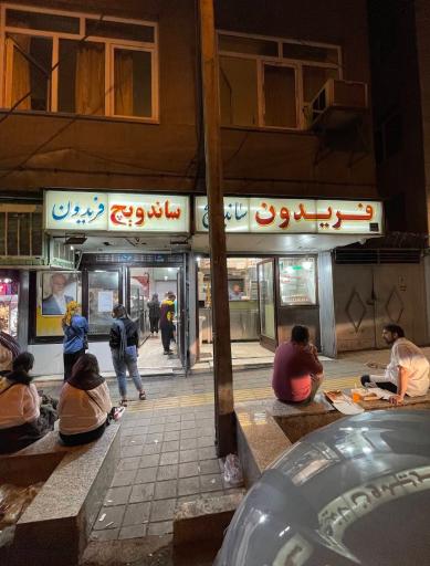 عکس ساندویچ فریدون