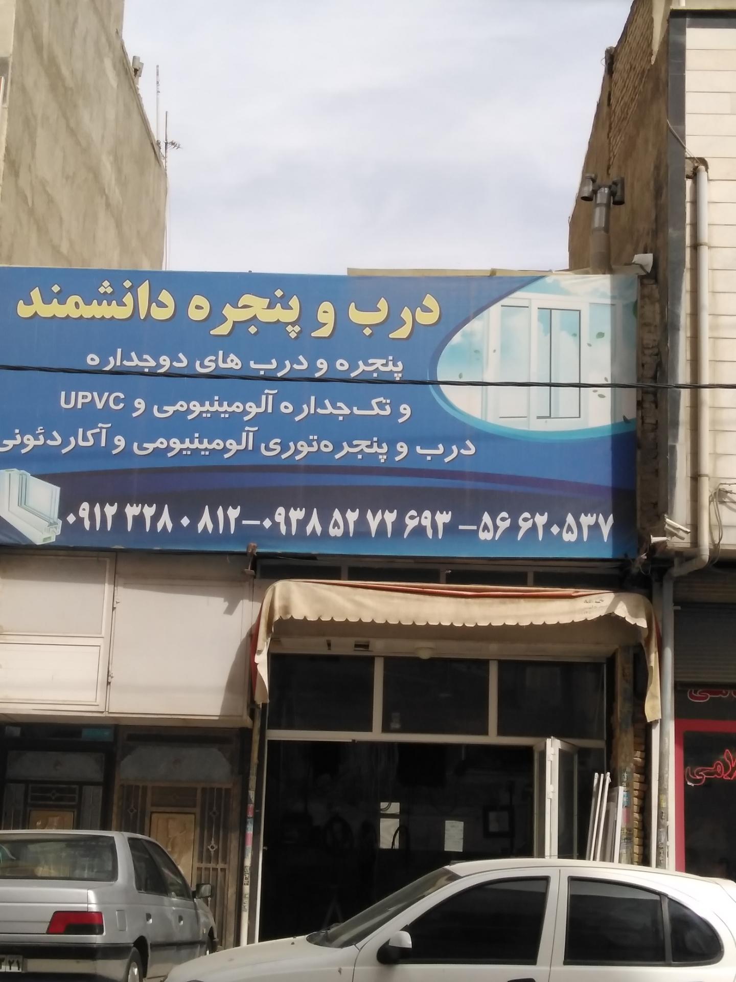 عکس صنایع آلومنیوم دانشمند