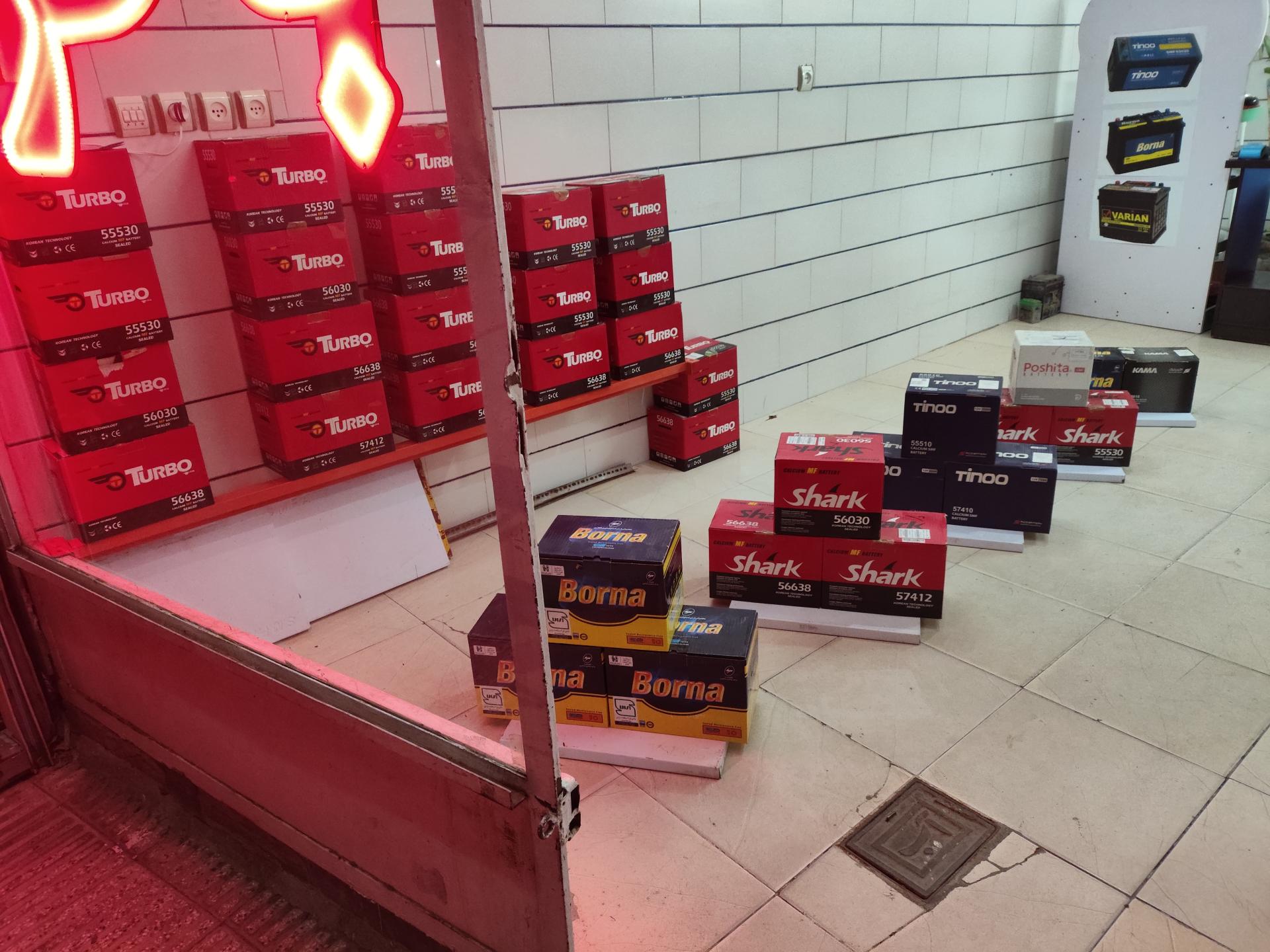 عکس باطری فروشی کوهیار