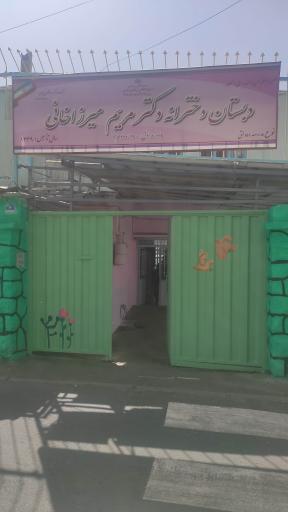 عکس دبستان دخترانه دکتر مریم میرزاخانی