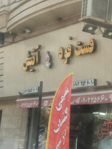 عکس پیتزا آتش