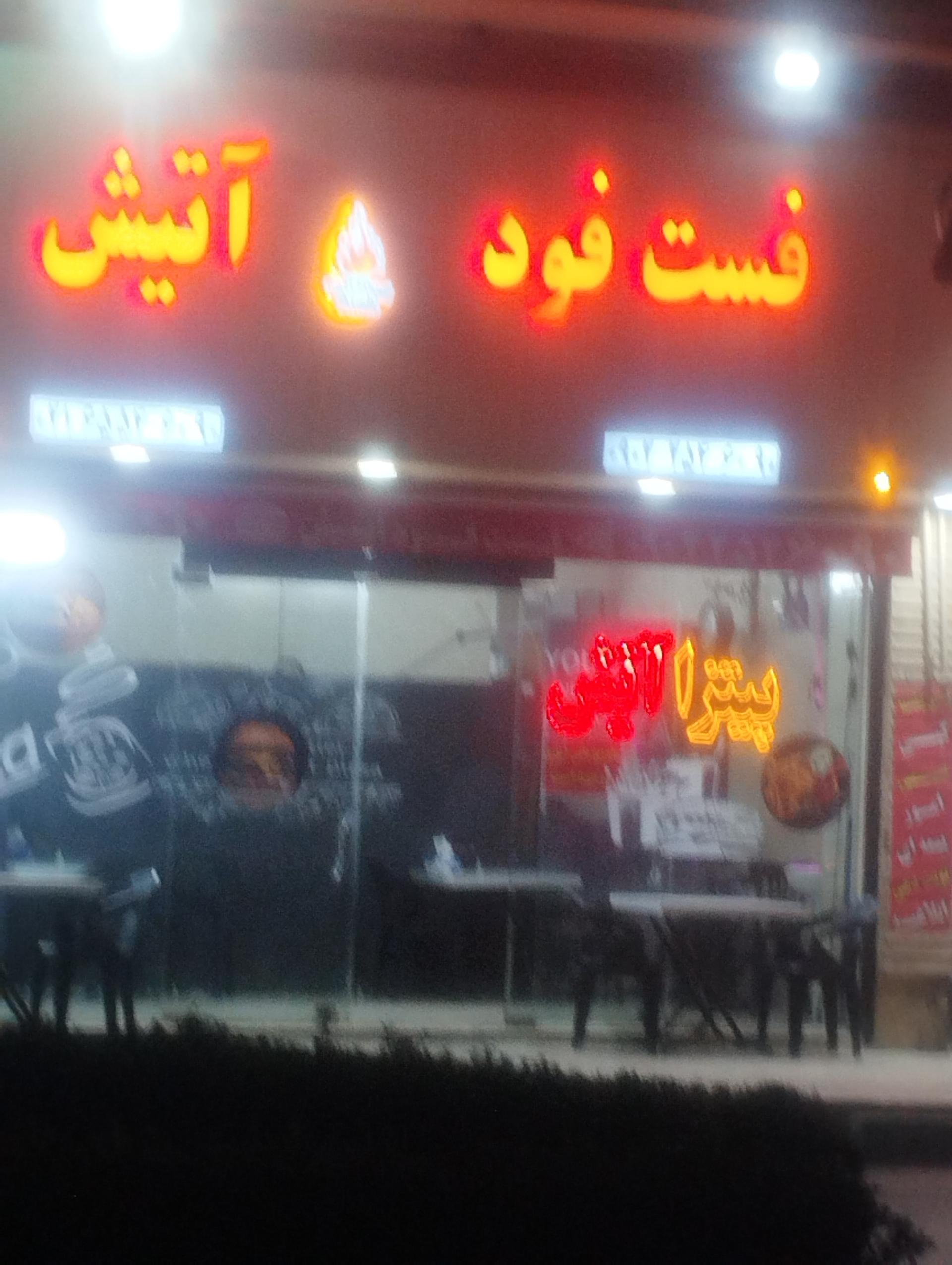 عکس پیتزا آتش
