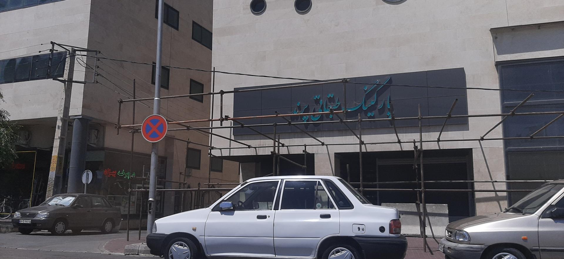 عکس پارکینگ طبقاتی پرند