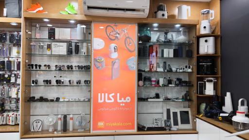 عکس نمایندگی اصلی شیائومی اصفهان میاکالا
