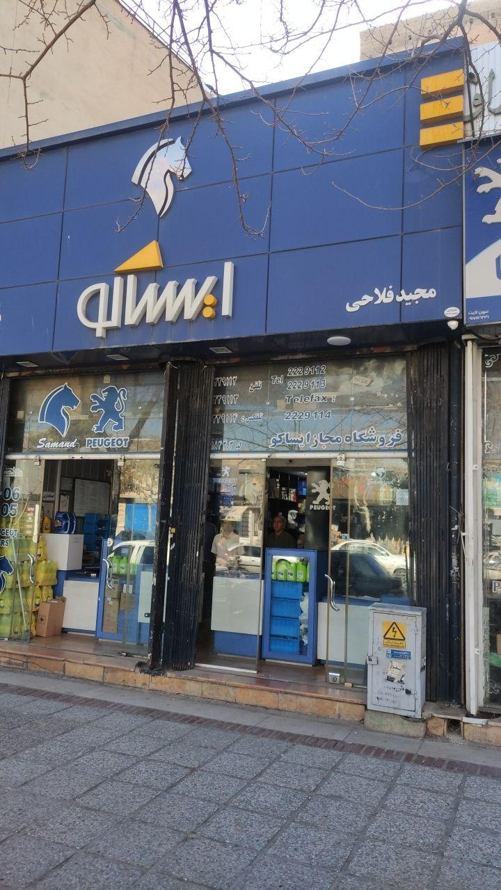 عکس ایساکو فلاحی
