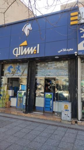 عکس ایساکو فلاحی
