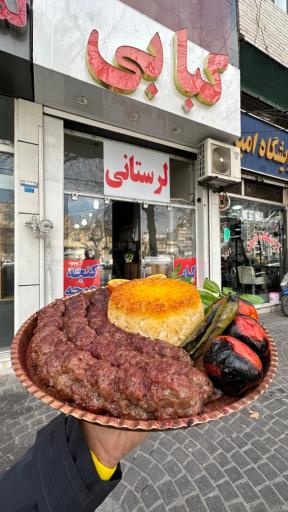 عکس کبابی لرستانی 