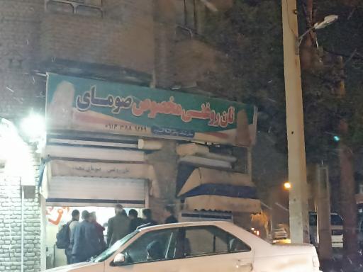 عکس نان روغنی صومای