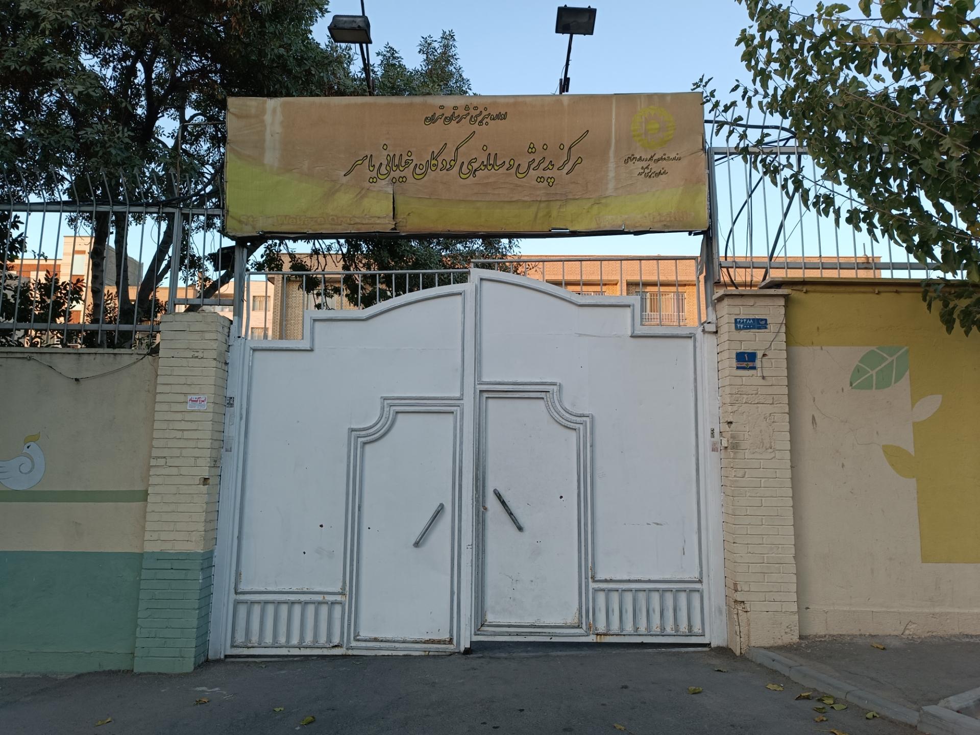 عکس بهزیستی یاسر