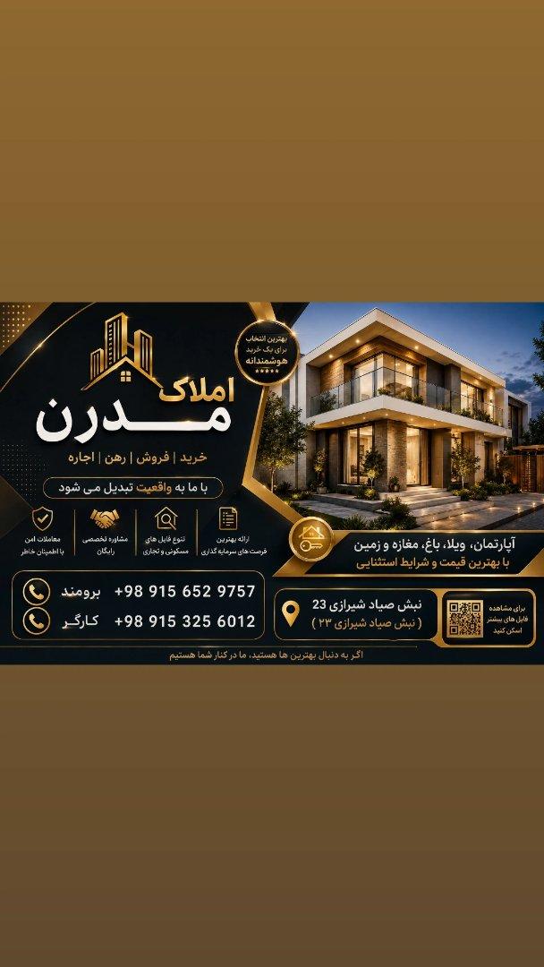 عکس املاک مدرن
