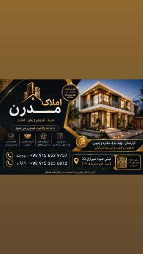 عکس املاک مدرن