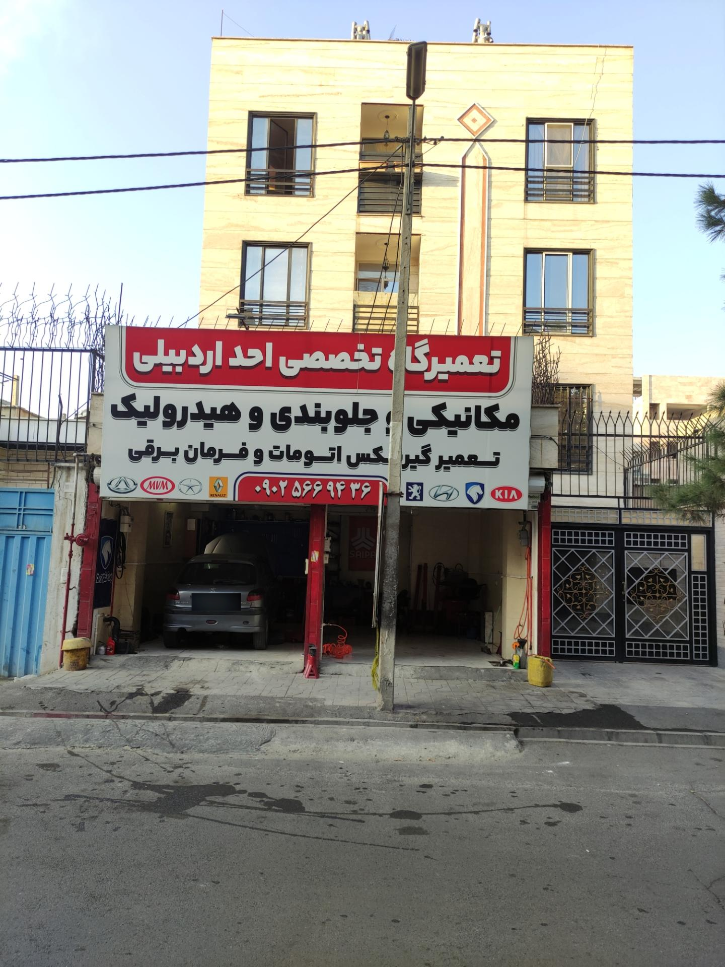 عکس تعمیرگاه تخصصی احد اردبیلی