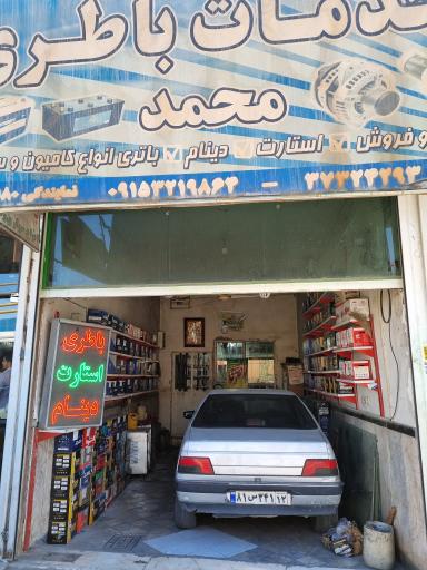 عکس باطری محمد 