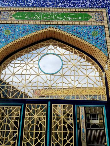 عکس مسجد خاتم الانبیاء