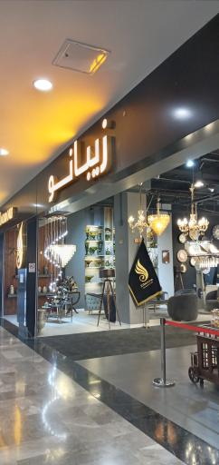 عکس فروشگاه زیبا نو