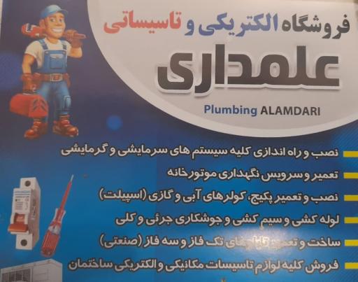 عکس تاسیسات مکانیکی و برقی علمداری