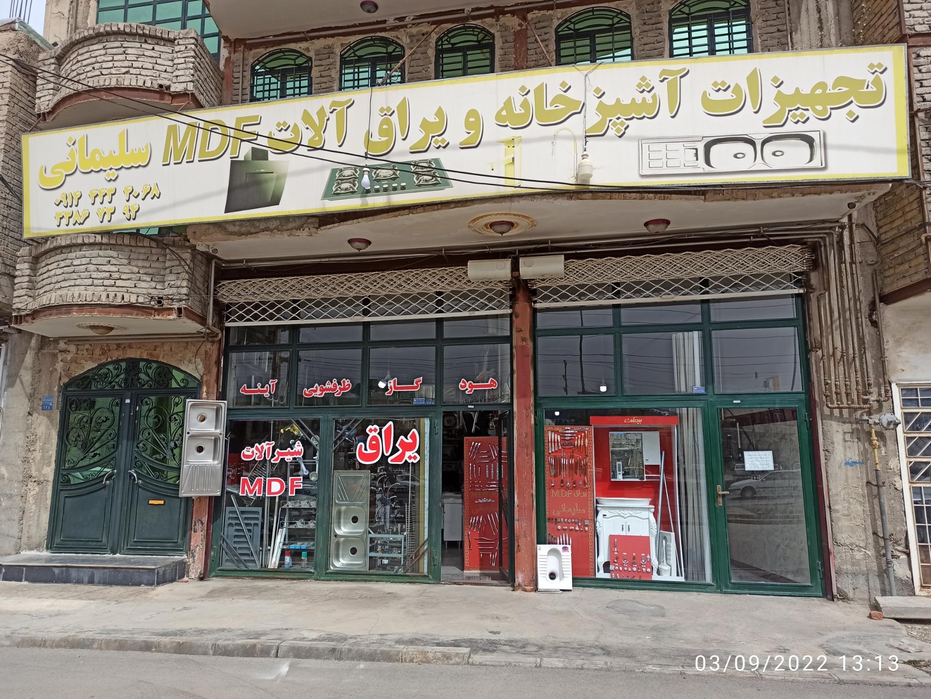 عکس تجهیزات آشپزخانه و یراق آلات MDF سلیمانی