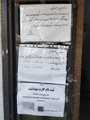 عکس مرکز بهداشت شهرزیبا