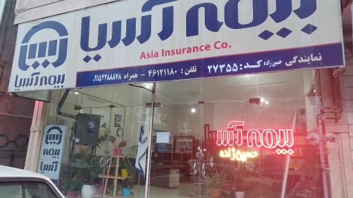 عکس بیمه آسیا (حسین زاده)