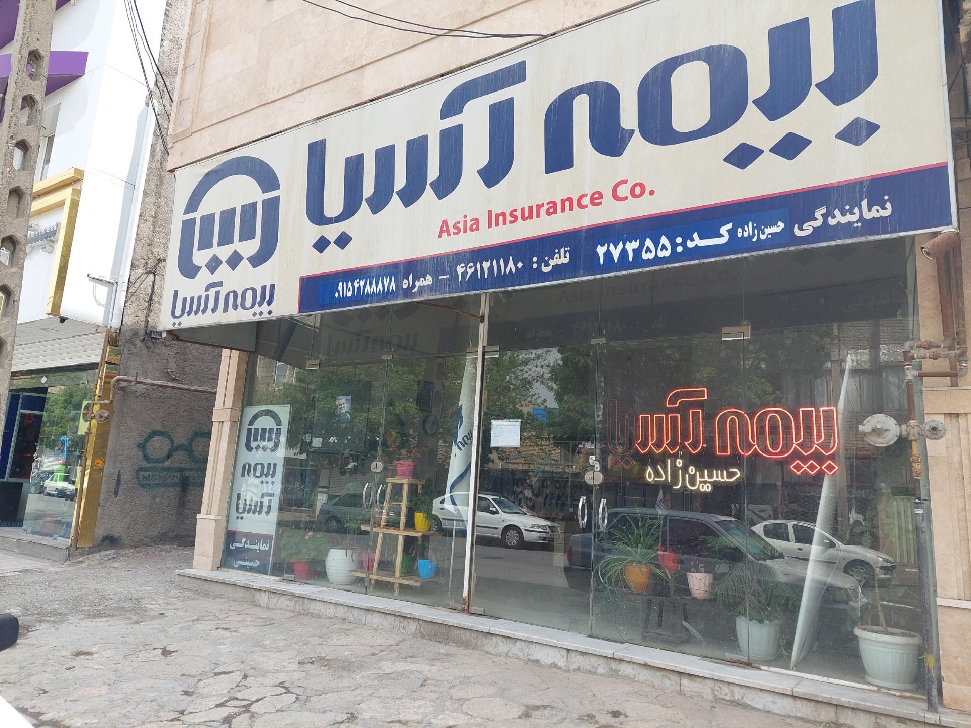 عکس بیمه آسیا (حسین زاده)