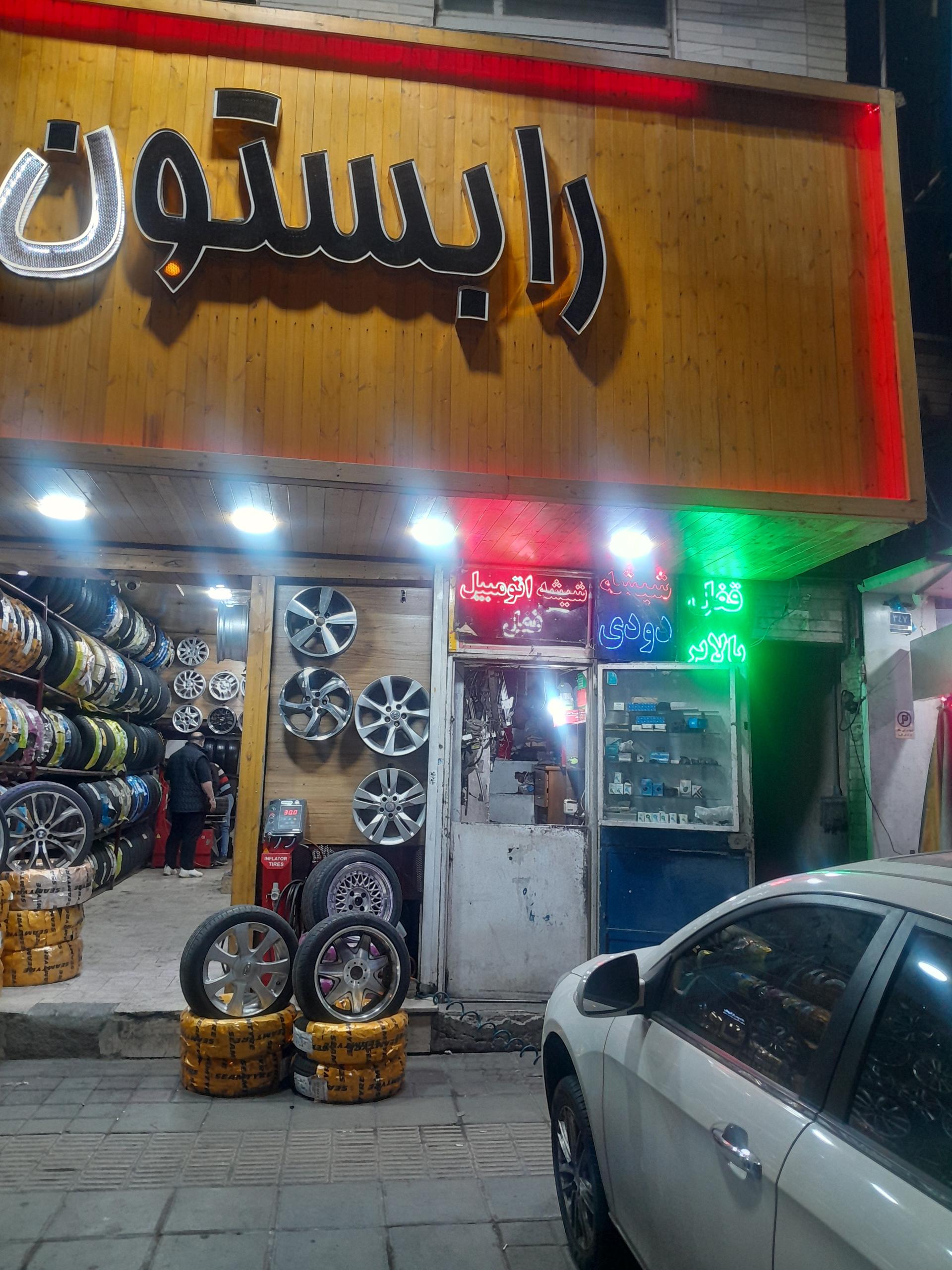 عکس شیشه اتومبیل امیری