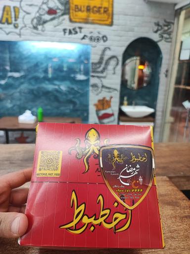 عکس فست فود اخطبوط