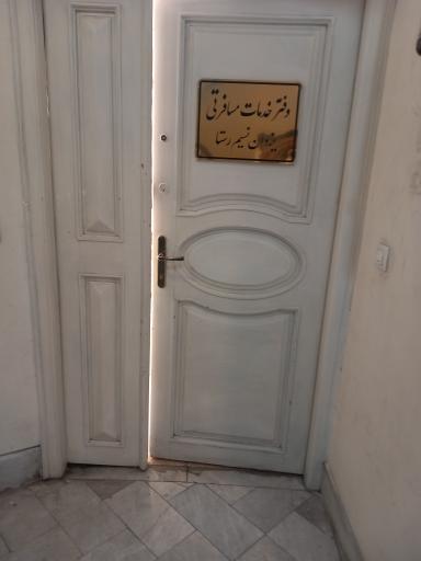 عکس آژانس هواپیمایی یزدان نسیم رستا 