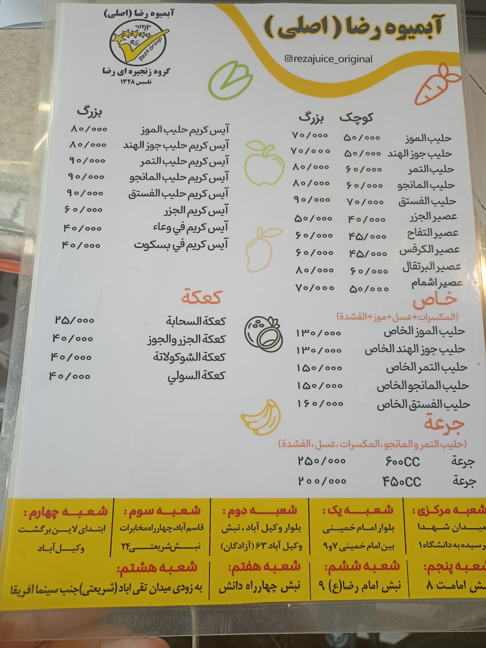 عکس آب میوه رضا اصلی