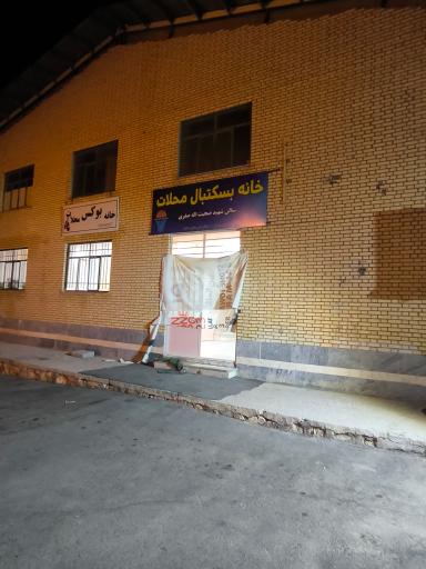 عکس سالن ورزشی شهید صحبت الله صفری